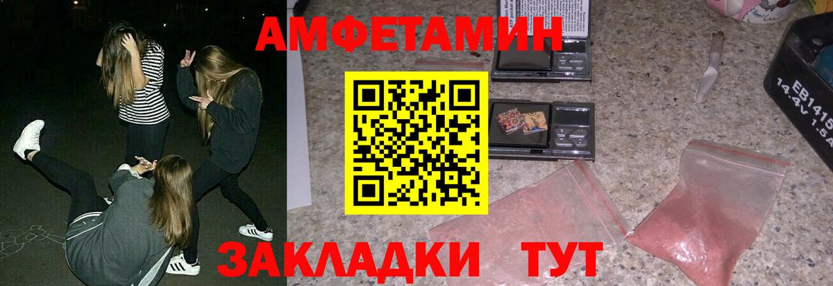 АМФЕТАМИН Розовый  Вход с VPN  Амфетамин  Белая Калитва 