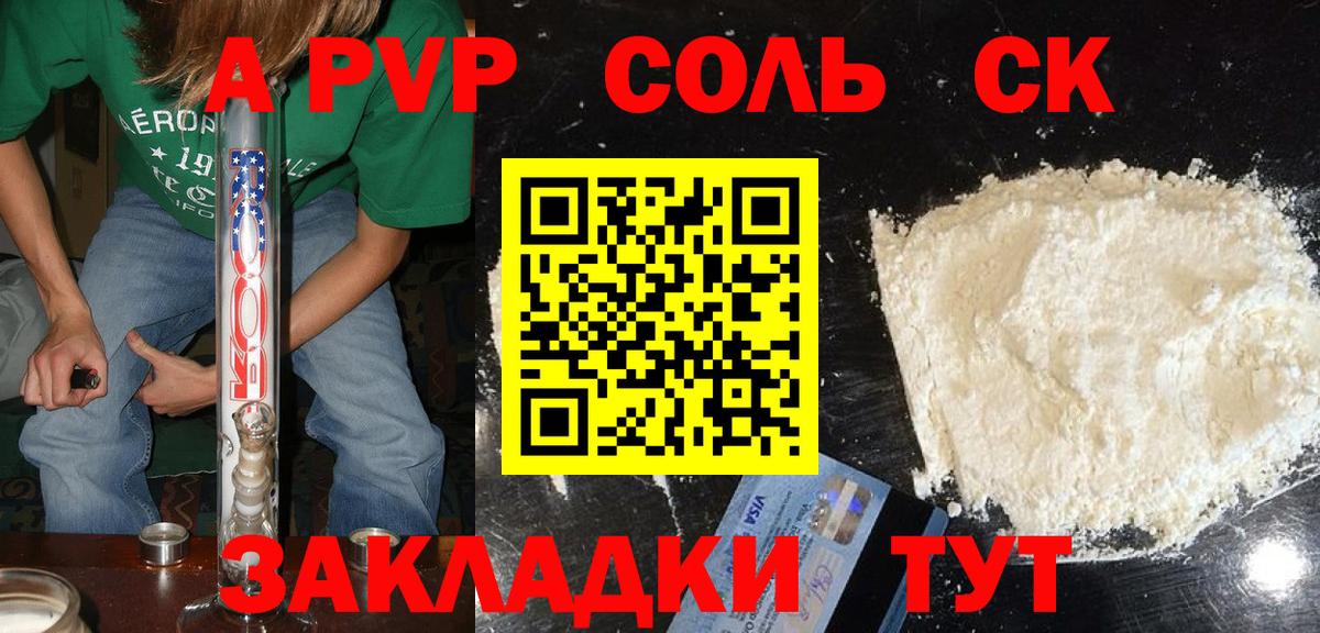 A-PVP Crystall Белая Калитва