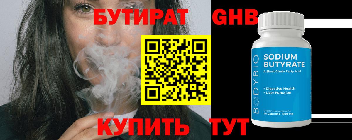 Бутират BDO 33%  Вход с VPN  Белая Калитва 