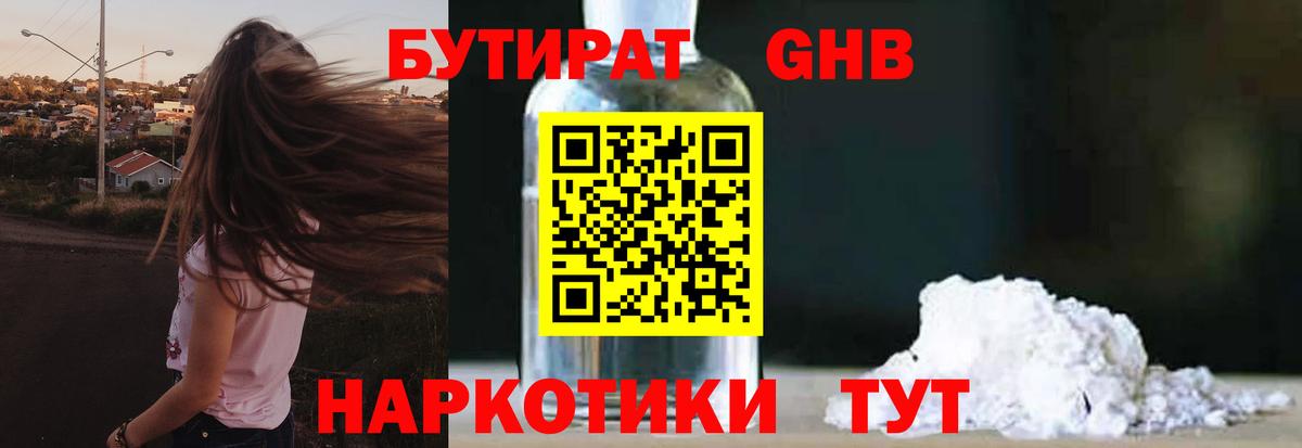 Бутират бутик Белая Калитва