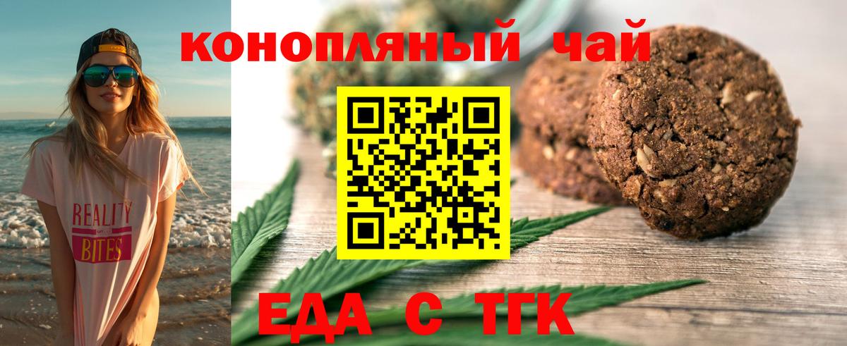 Печенье с ТГК конопля  Вход с VPN  Белая Калитва 