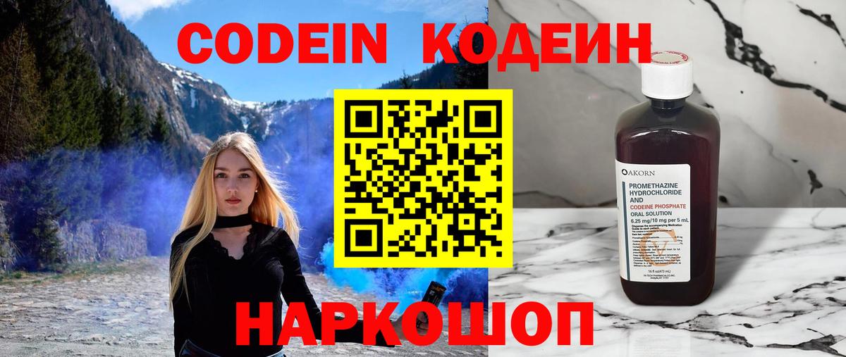 Белая Калитва  Codein Purple Drank  Codein напиток Lean (лин)  Вход с VPN 