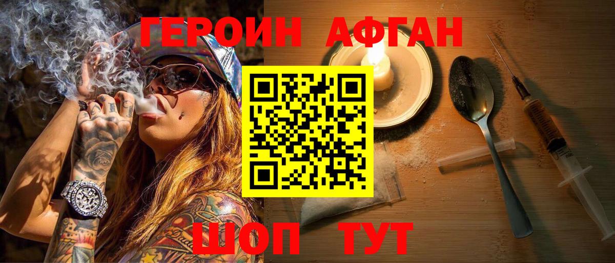 ГЕРОИН Heroin Белая Калитва