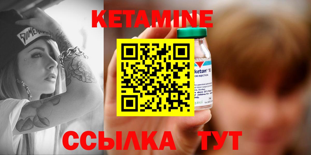 КЕТАМИН ketamine Белая Калитва