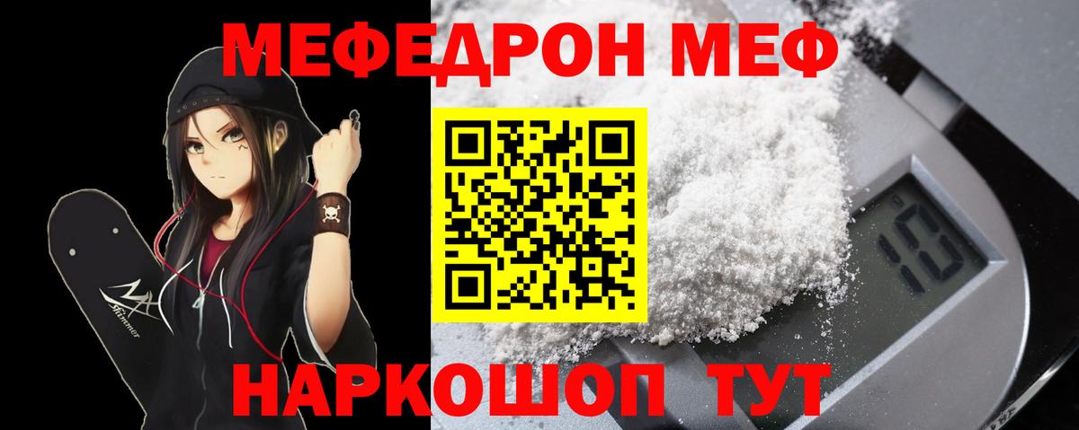 Мефедрон VHQ  Вход с VPN  МЕФ  дарнет шоп  Белая Калитва  МЕФ 