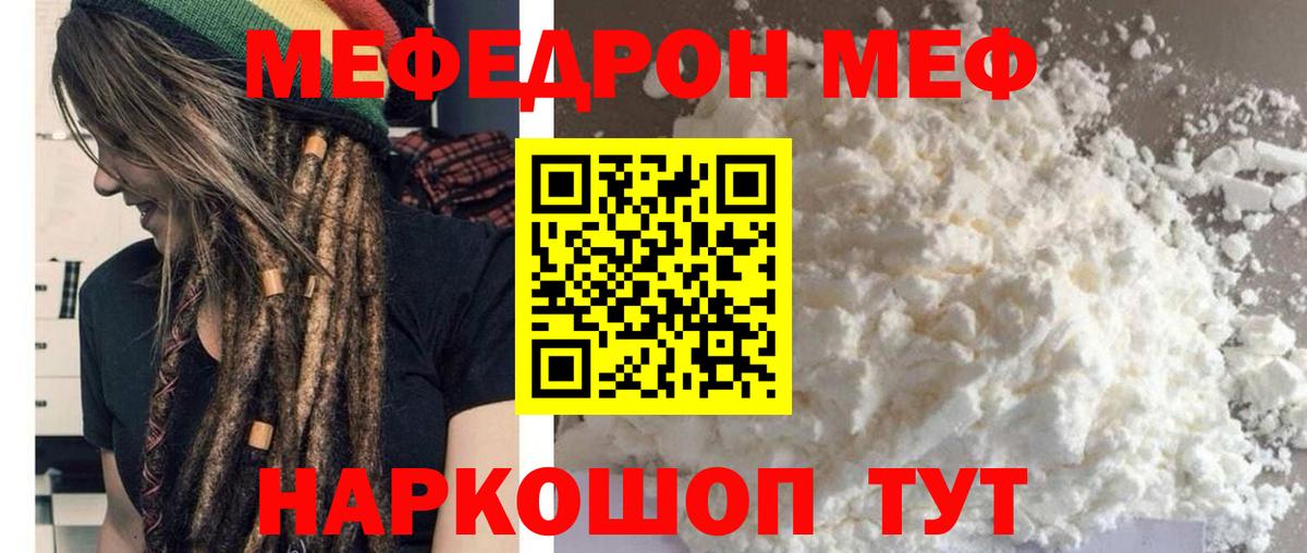 Меф кристаллы Белая Калитва