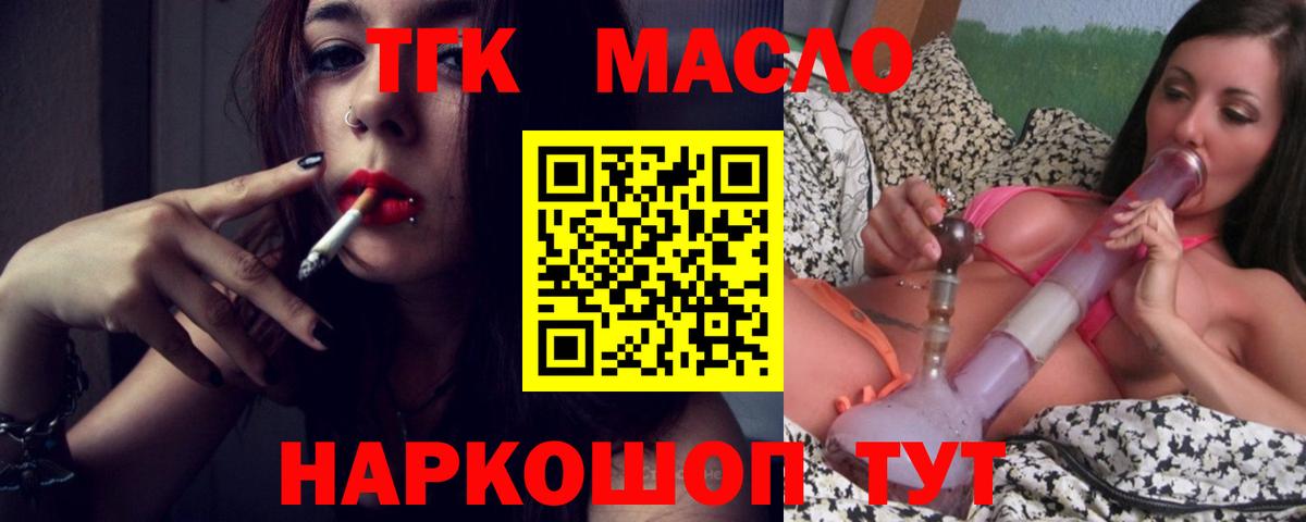 ТГК концентрат  Вход с VPN  Белая Калитва 